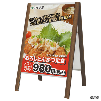 木調ポスタースタンド両面 3299B1ブラウン