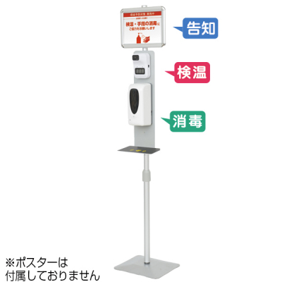 検温機能搭載 消毒液オートディスペンサースタンド A4POPパネル付き