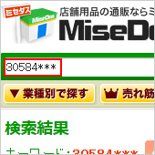 下8桁の注文番号を入力