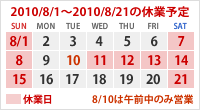2010/8/1`2010/8/21̋xƗ\