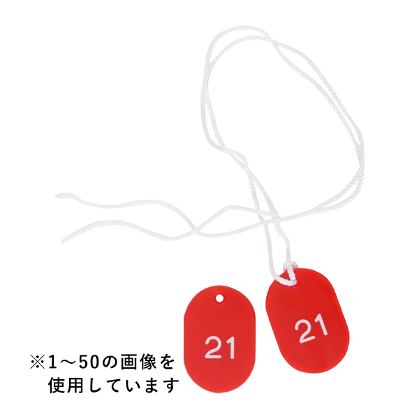 スチロールクロークチケットB型 1セット W40×H60mm 51〜100 レッド