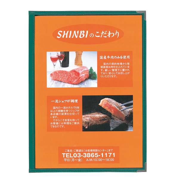 【在庫処分 - 現品限り特価品】メニューブック ABW-9 緑 (8P) 店舗用品 運営備品 カウンター備品