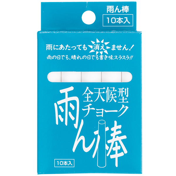 全天候型チョーク 雨ん棒 白 10本入 雨の日でも消えにくい