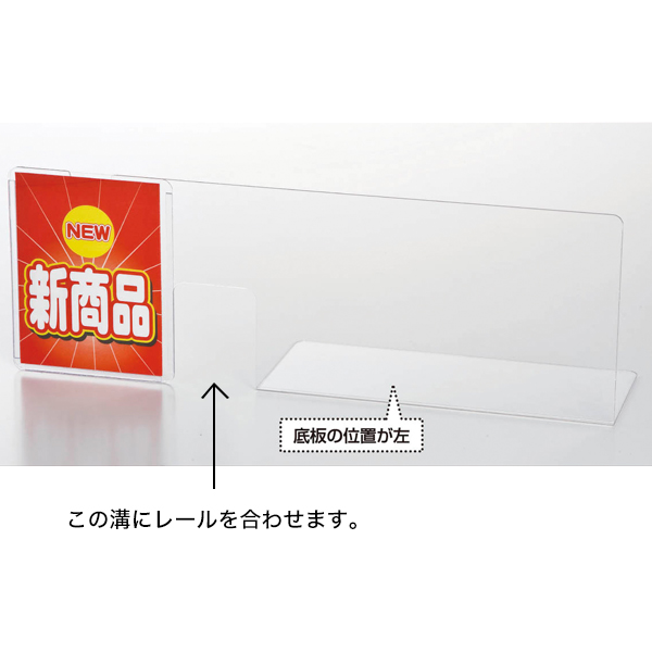 突出し仕切板（左） 店舗用品 演出・ディスプレイ什器 - 店舗