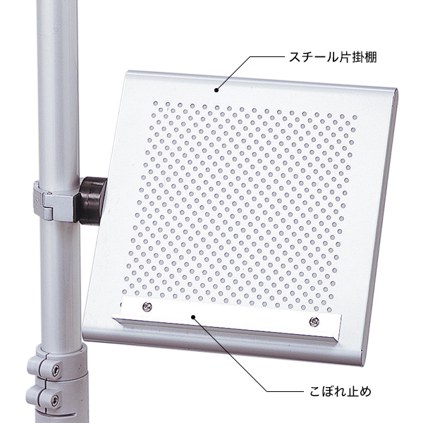 HPSポール用 こぼれ止め 什器