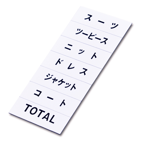 マグネット品名シート/白地黒文字 シートA プライス表示 価格表示