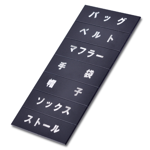 マグネット品名シート/シルバー文字 シートU プライス表示 価格表示