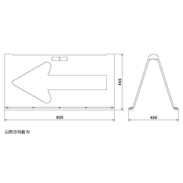 2021春夏新色】 方向指示板 方向矢印板 山型