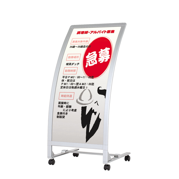 R看板 RX-41 アルミ押型材塗装仕上 シルバー キャスター付 W510mm