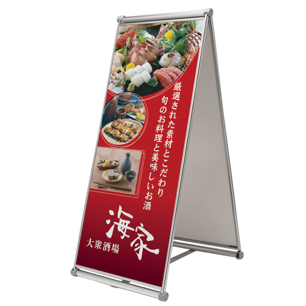 屋外Aスタンド241タイプ 600×1500mm 両面 屋外 折りたたみ式