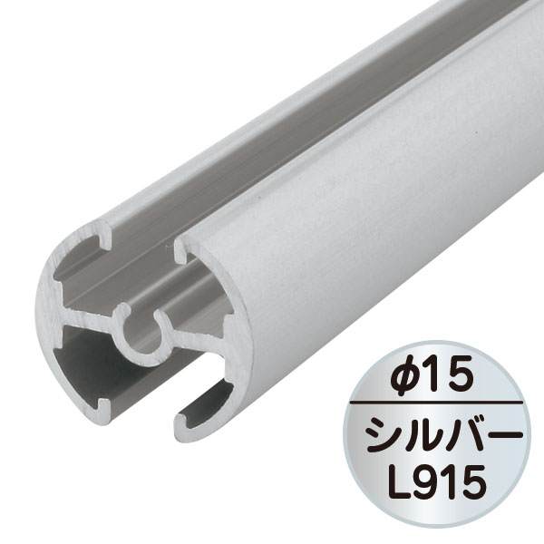 タペストリーバー φ15 横から差し込み式 飾りキャップ2個付 F15-90 シルバー 915mm