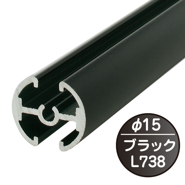 タペストリーバー φ15 横から差し込み式 飾りキャップ2個付 F15-B1 ブラック 738mm