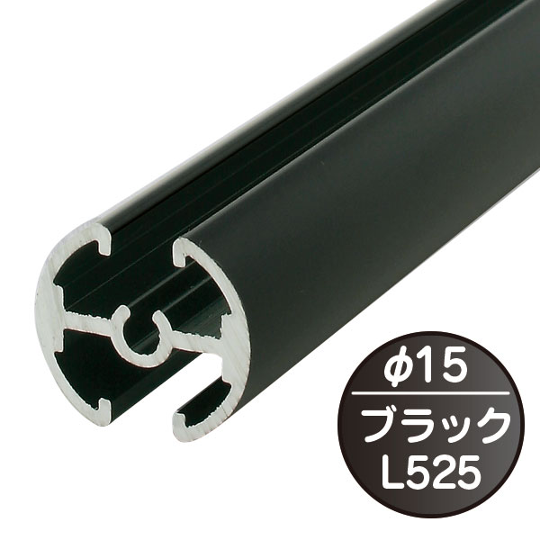 タペストリーバー φ15 横から差し込み式 飾りキャップ2個付 F15-B2 ブラック 525mm