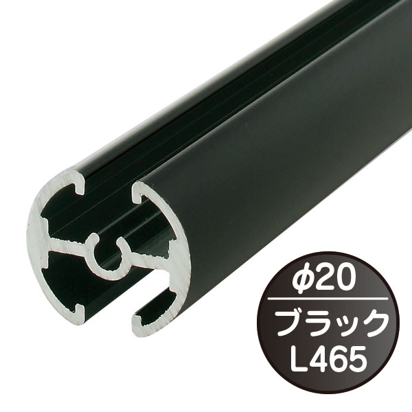タペストリーバー φ20 横から差し込み式 飾りキャップ2個付 F20-45 ブラック 465mm