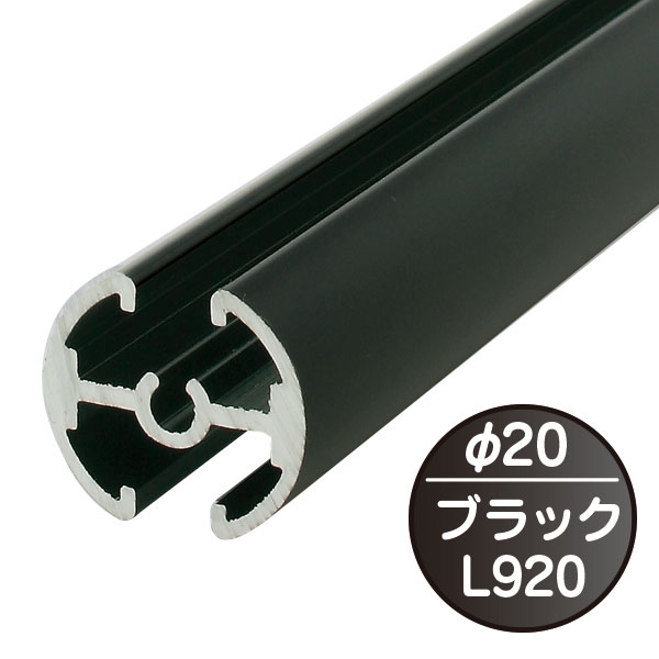 タペストリーバー φ20 横から差し込み式 飾りキャップ2個付 F20-90 ブラック 915mm