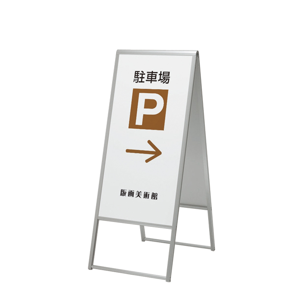 アルミ枠A型スタンド 299 面板450×900mm 両面 折りたたみ式