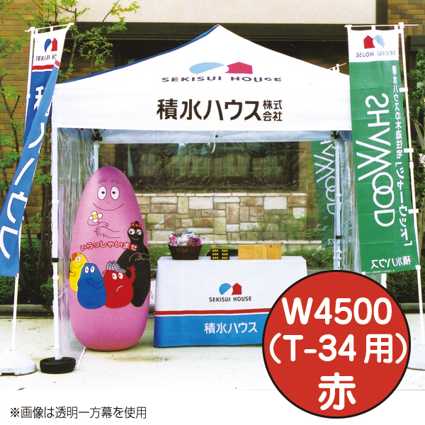 ミスタークイック カラー一方幕 W4500 赤
