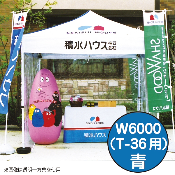 ミスタークイック カラー一方幕 W6000 青