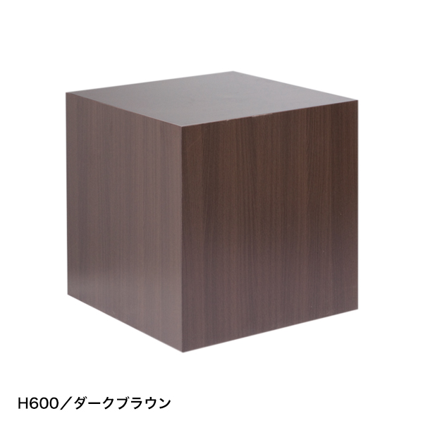 木製キューブステージ H600 ダークブラウン