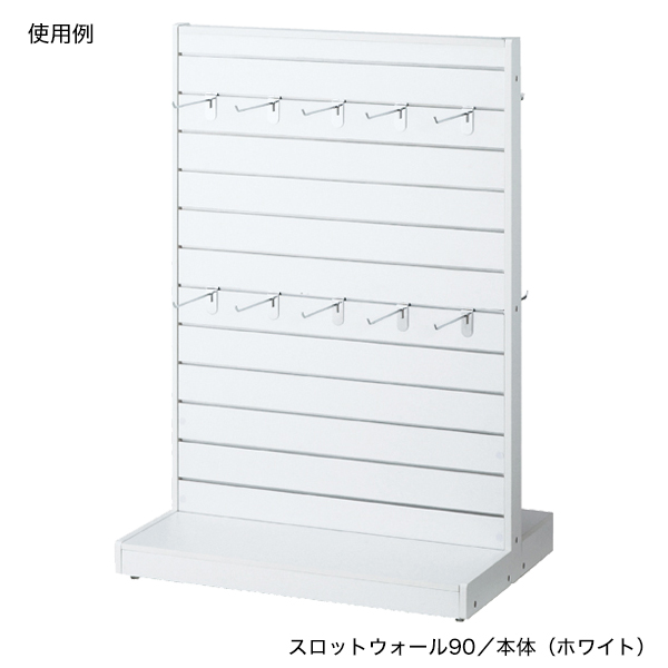 スロットウォール120中央両面タイプ 連結/ホワイト