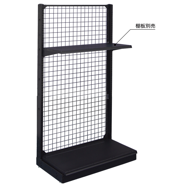 スチール什器 背面ネット 片面スタート(単体)アジャスター付 W900×H1,350mm ブラック