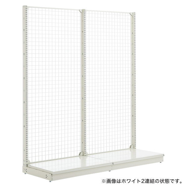 スチール什器 背面ネット 片面コネクト(連結)アジャスター付 W900×H1,200mm ホワイト
