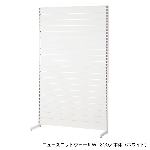 ニュースロットウォール壁面タイプW900 連結/ホワイト