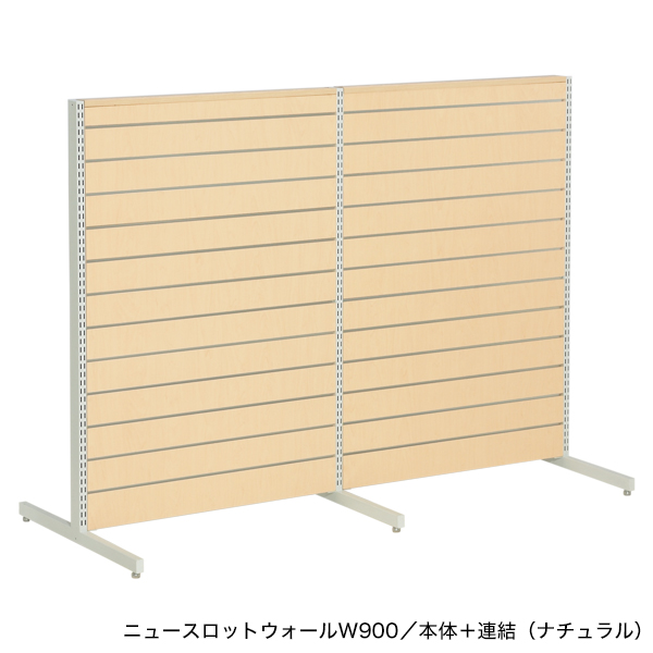 ニュースロットウォール中央両面タイプW1200 本体/ナチュラル