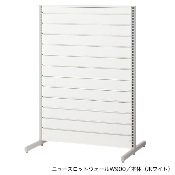 ニュースロットウォール中央両面タイプW900 連結/ホワイト