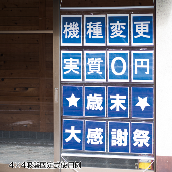 クリアポケットPOPA4 横4×縦3 結束 店舗用品 販促POP 壁面サイン タペストリー