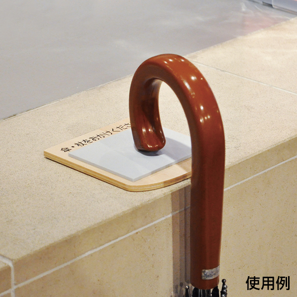 傘、杖置きストッパー 店舗用品 運営備品 レジ台 カウンター - 店舗