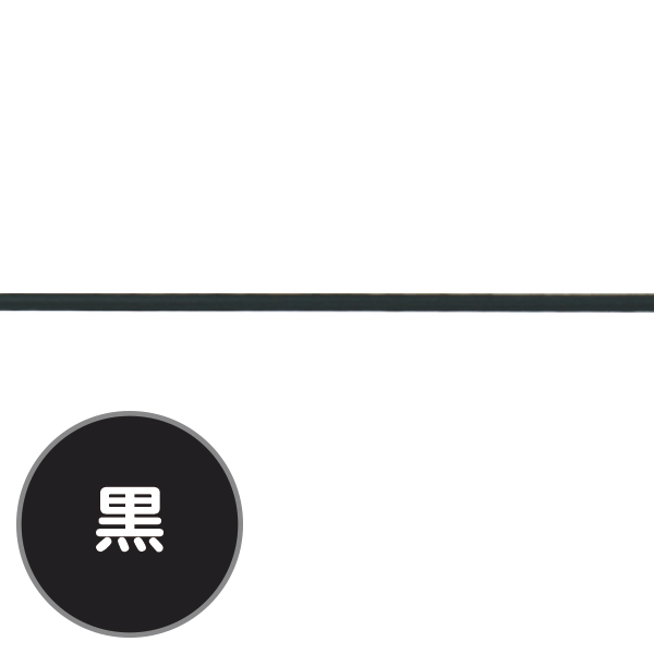 結界フレキシブルタイプ 結界ゴムひも 黒