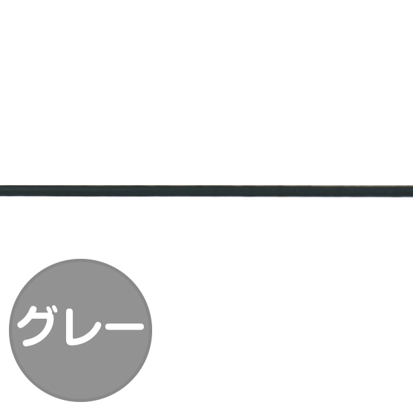 結界フレキシブルタイプ 結界ゴムひも グレー