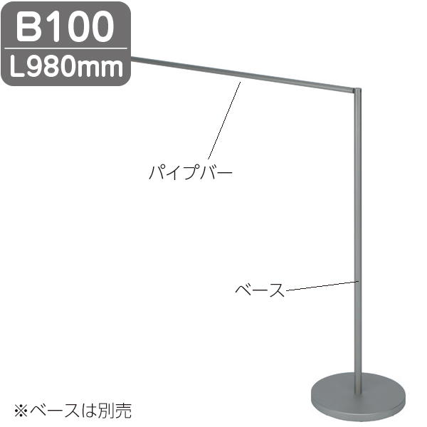 結界フレキシブルタイプ 結界パイプバー B100