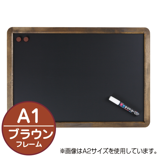アンティークブラックボード A1 ブラウン 店舗用品 販促用品 販促POP メッセージボード ボード用マーカー・マグネット