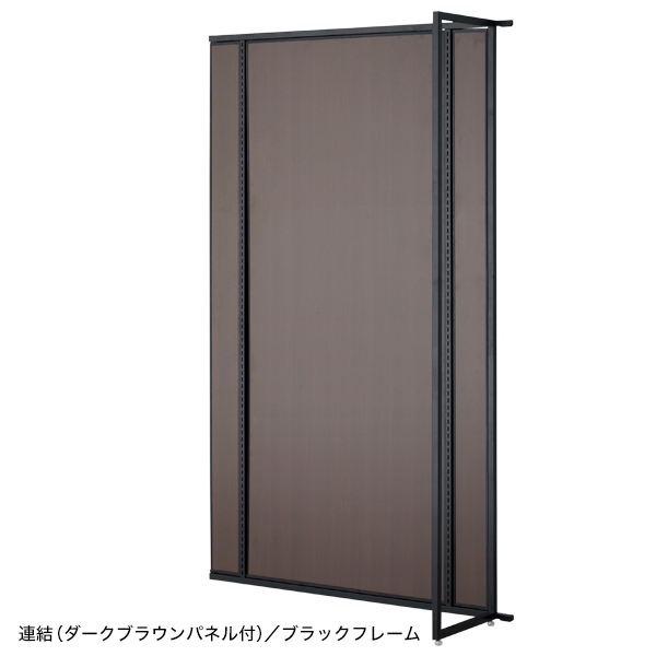 ユニットラック120 壁面タイプ 連結(ダークブラウンパネル付)ブラック
