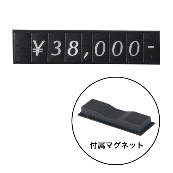 【在庫限り】リーガルプライス マグキャッチタイプ黒 10ケ入 プライス表示 価格表示