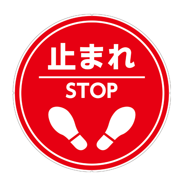 カラープラポール用プレート 止まれ 店舗用品 安全用品・標識 駐車場 仕切り