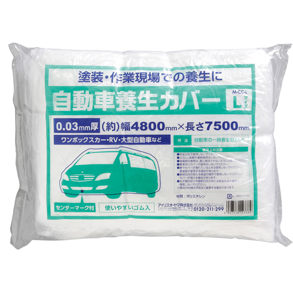 自動車養生カバー L 店舗用品 バックヤード備品 養生資材 店舗用品のミセダス 自動車養生カバー L 店舗用品 バックヤード備品 養生資材 店舗用品のミセダス