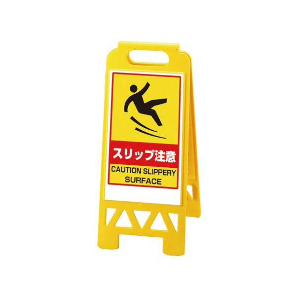 868-375AY フロアユニスタンド スリップ注意 イエロー