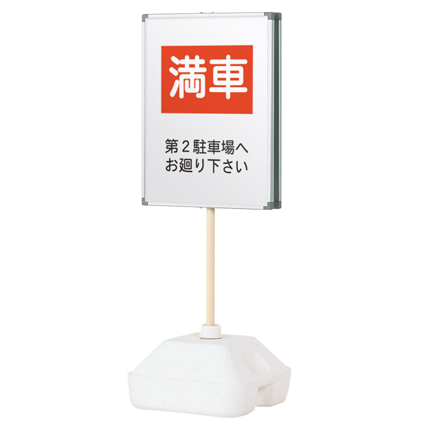 【廃番】注水ベースサイン両面450×600 WT-856