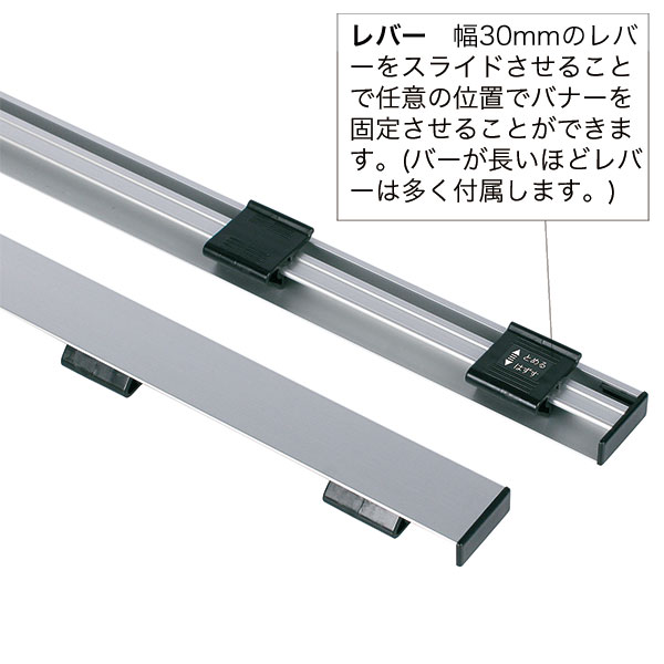 メディアロックバー シルバー 天井吊り広告用 Q30 W450