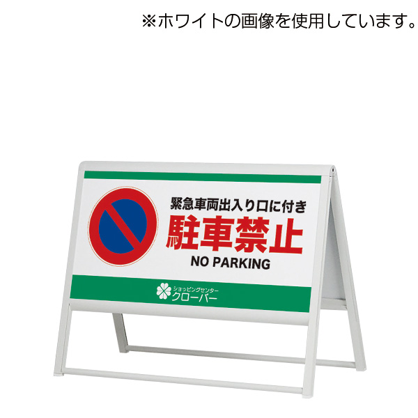 屋外Aスタンド240 面板900×450mm 両面 ブラック 折りたたみ式 面版差し替え式
