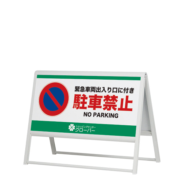 屋外Aスタンド240 面板900×450mm 両面 ホワイト 折りたたみ式 面版差し替え式