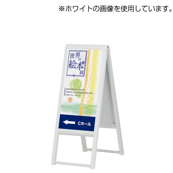 屋外Aスタンド240 面板300×600mm 両面 ブラック 折りたたみ式 面版差し替え式