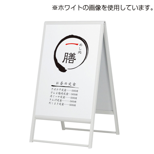 屋外Aスタンド240 面板600×900mm 両面 ブラック 折りたたみ式 面版差し替え式