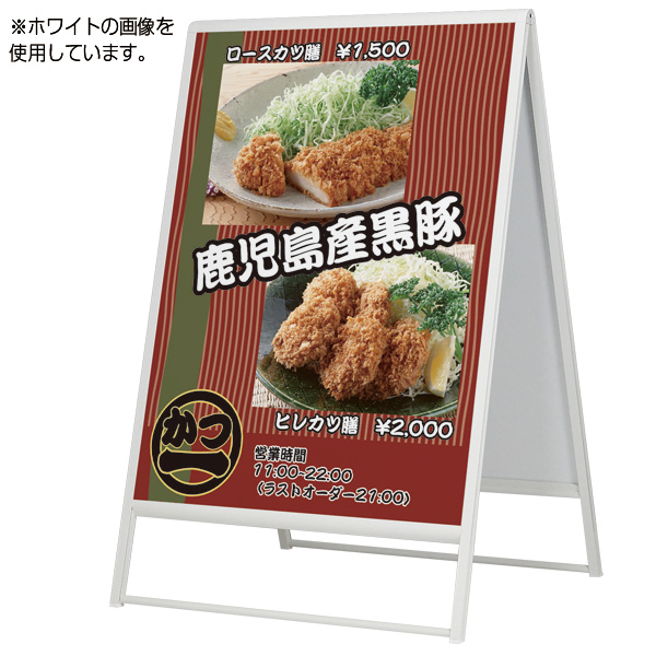 屋外Aスタンド240 面板900×1200mm 両面 ブラック 折りたたみ式 面版差し替え式