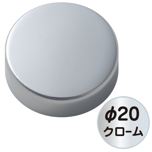 パネルフィクス平丸 φ20 クローム