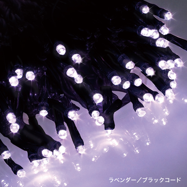 エクセレントLEDストリングライト ブラックコード8m 100球 防雨仕様 ラベンダー