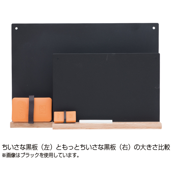 日本理化学 もっとちいさな黒板 A5 ブラック[ミニ黒板消し チョーク付 